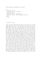 성공한 기업을 선정하고 성공요인들을 분석하고 시사점 제시-1
