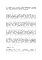 성공한 기업을 선정하고 성공요인들을 분석하고 시사점 제시-2