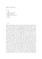 생활태권도 대회 활성화 방안 (6)-1