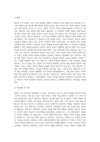 영유아 교수-학습의 기본가정과 교수-학습의 원리를 제시 하시오-3