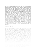 영유아 교수-학습의 기본가정과 교수-학습의 원리를 제시 하시오-4