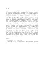 영유아 교수-학습의 기본가정과 교수-학습의 원리를 제시 하시오-5