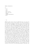 생활태권도 대회 활성화 방안 (4)-1