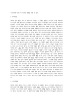 영아의 신체,인지,언어사회,정서 발달을 기술하고 영아의 발달을 최적화 할 수 있는 교사의 역할에 관해 기술하시오-4