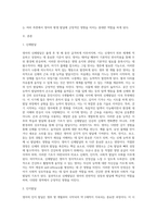 영아의 신체, 인지, 언어, 사회, 정서 발달을 기술하고, 영아의 발달을 최적화 할 수 있는 교사의 역할에 관해 기술-2