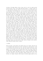 영아의 신체, 인지, 언어, 사회, 정서 발달을 기술하고, 영아의 발달을 최적화 할 수 있는 교사의 역할에 관해 기술-3