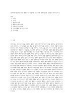 성격이론(정신역동이론, 행동주의, 학습이론, 인본주의 성격이론)의 유사점과 차이점 비교-1
