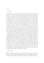 성격이론(정신역동이론, 행동주의, 학습이론, 인본주의 성격이론)의 유사점과 차이점 비교-2