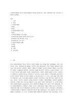 (사회복지행정론) 한국 사회복지행정의 역사를 요약하시오 특히, 1990년대 이후 우리나라 사회복지기관에서 (12)-1