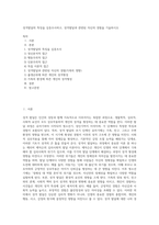 성격발달의 특징을 심층조사하고, 성격발달과 관련된 자신의 경험을 기술하시오 (1)-1