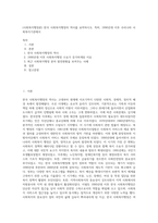 (사회복지행정론) 한국 사회복지행정의 역사를 요약하시오 특히, 1990년대 이후 우리나라 사회복지기관에서 (11)-1