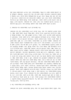 (사회복지행정론) 한국 사회복지행정의 역사를 요약하시오 특히, 1990년대 이후 우리나라 사회복지기관에서 (11)-3
