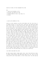 싱글이코노미 시대의 소비 특징이 호텔산업에 미치는 영향-1