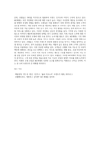 싱글이코노미 시대의 소비 특징이 호텔산업에 미치는 영향-3