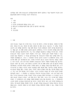 성격발달 관련 과제  Erikson의 성격발달이론에 대하여 설명하고 이를 적용하여 자신의 성격발달과정에 대하여 자서전을 쓰듯이 적어보시오-1