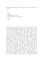 심성계발의 필요성과 심성계발 수련활동의 기본전제를 제시하고, 이것이 청소년들의 자아정체감 발달에-1