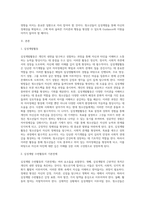 심성계발의 필요성과 심성계발 수련활동의 기본전제를 제시하고, 이것이 청소년들의 자아정체감 발달에-2