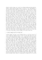 심성계발의 필요성과 심성계발 수련활동의 기본전제를 제시하고, 이것이 청소년들의 자아정체감 발달에-3