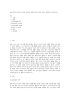 설문지법의 의의와 설문지의 구성요소, 설문지법의 장단점, 설문지 작성과정을 설명하시오-1