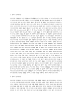 영아기의 발달(신체발달, 인지발달, 언어발달, 사회성발달)에 대해 정리하고, 영아기 부모의 역할의 중요성에 대해 (1)-2