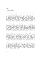 심리학의 다양한 관점에 대해 설명하고 심리학의 미래에 대해 논하시오 (1)-2