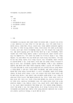 자치경찰제도 도입 필요성과 운영방안-1