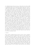 선호하는 상담이론과 상담주제 제시하기-2