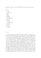 생활시설과 이용시설을 각각 1개씩 선정하여 해당시설의 설치근거와 주요사업을 비교분석 (1)-1