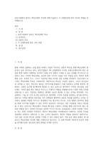 선진기업에서 말하는 핵심인재의 특성에 대해 서술하고 각 인재특성에 따라 자신의 역량을 피력해보시오-1