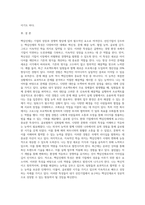 선진기업에서 말하는 핵심인재의 특성에 대해 서술하고 각 인재특성에 따라 자신의 역량을 피력해보시오-6
