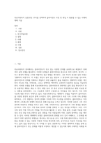 의료사회복지 실천모델 1가지를 선택하여 클라이언트 사정 및 개입 시 활용할 수 있는 사례에 대해 기술-1