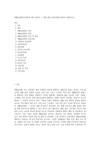 생활습관병(성인병)에 대한 정의와 그 병에 대한 운동처방에 대하여 설명하시오 (5)-1