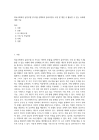의료사회복지 실천모델 1가지를 선택하여 클라이언트 사정 및 개입 시 활용할 수 있는 사례에 대해 기술 (4)-1