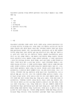 의료사회복지 실천모델 1가지를 선택하여 클라이언트 사정 및 개입 시 활용할 수 있는 사례에 대해 기술 (3)-1