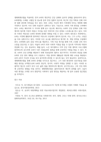 의료사회복지 실천모델 1가지를 선택하여 클라이언트 사정 및 개입 시 활용할 수 있는 사례에 대해 기술 (3)-4