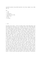 의료사회복지 실천모델 1가지를 선택하여 클라이언트 사정 및 개입 시 활용할 수 있는 사례에 대해 기술 (2)-1