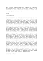 (사회복지행정론) 한국 사회복지행정의 역사를 요약하시오 나아가, 1990년대 이후 우리나라 사회복지기관에서 사회복지행정에 대한 수요가 촉발된 요인-2