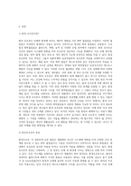 생활 속 환경호르몬 예방 및 관리 방안에 대해 쓰세요 (6)-2