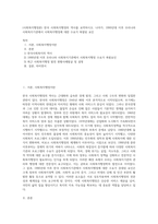 (사회복지행정론) 한국 사회복지행정의 역사를 요약하시오 나아가, 1990년대 이후 우리나라 사회복지기관에서 사회복지행정에 대한 수요가 촉발된 요인 (5)-1