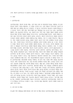 심리역동모델에 근거하여 자신의 정서 및 행동(성격형성과정과대인관계특성)을 설명하시오-2