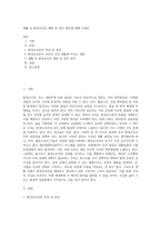 생활 속 환경호르몬 예방 및 관리 방안에 대해 쓰세요 (4)-1
