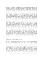 생활 속 환경호르몬 예방 및 관리 방안에 대해 쓰세요 (4)-2