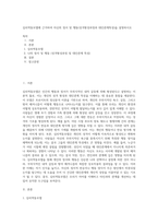 심리역동모델에 근거하여 자신의 정서 및 행동(성격형성과정과 대인관계특성)을 설명하시오-1
