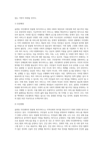 읍면동 주민센터의 맞춤형 복지서비스의 사회복지적 함의와 발전과제에 대해 논하시오-3