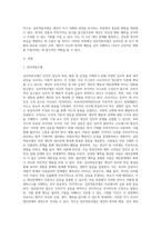 심리역동모델에 근거하여 자신의 정서 및 행동(성격형성과정과 대인관계특성)을 설명하시오 (4)-2