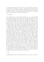 심리역동모델에 근거하여 자신의 정서 및 행동(성격형성과정과 대인관계특성)을 설명하시오 (4)-6