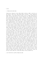 자원봉사교육의 종류와 방법에 대하여 기술-2