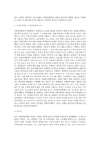 (사회복지행정론) 한국 사회복지행정의 역사를 요약하시오 나아가, 1990년대 이후 우리나라 사회복지기관에서 사회복지행정에 대한 수요가 촉발된 요인 (2)-3