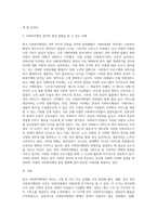 (사회복지행정론) 한국 사회복지행정의 역사를 요약하시오 나아가, 1990년대 이후 우리나라 사회복지기관에서 사회복지행정에 대한 수요가 촉발된 요인 (2)-12