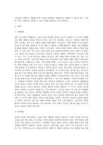 영아 또는 유아 발달특성에 따른 관찰내용에 대해 서술하시오-2